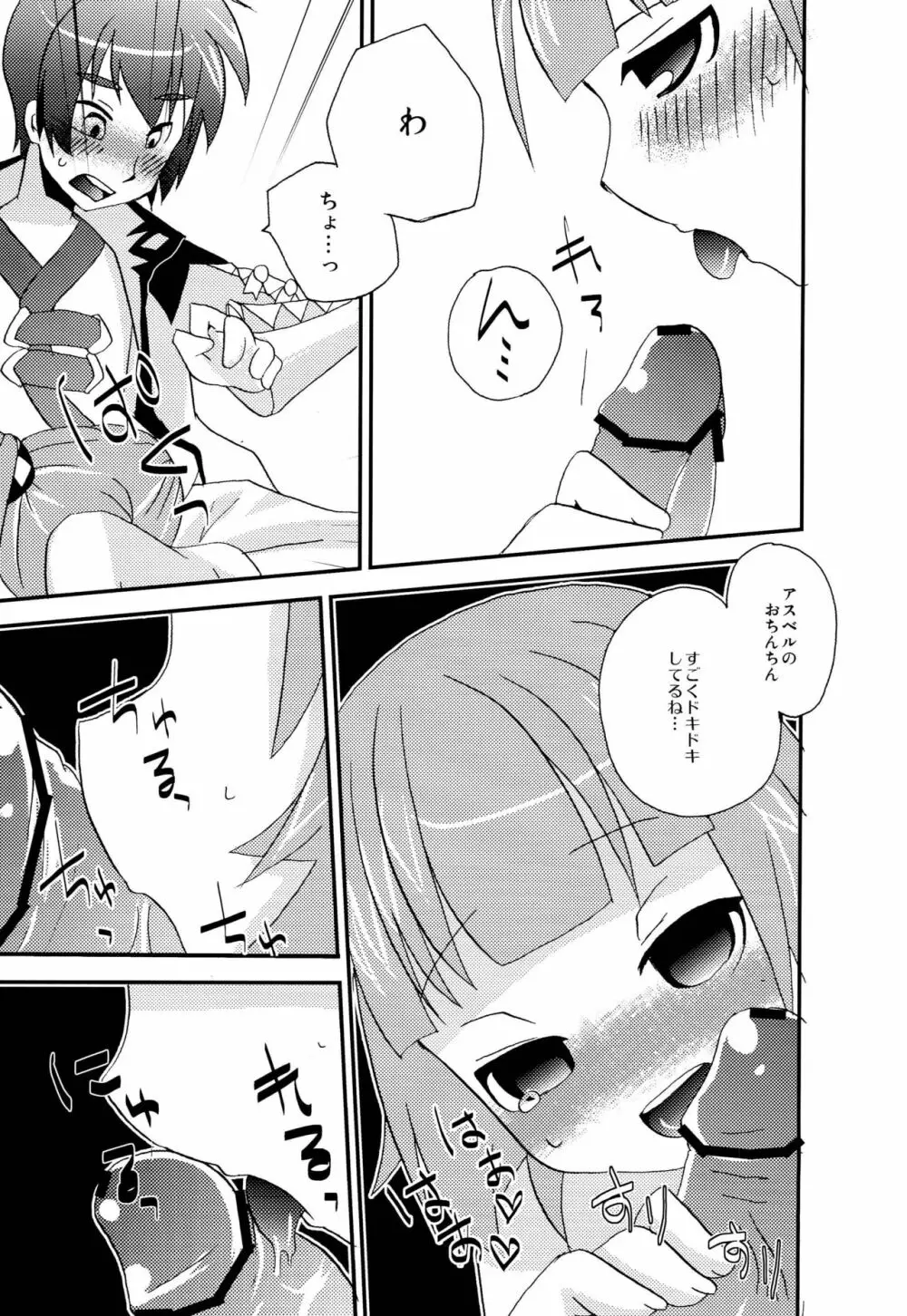 お兄ちゃん'sに悪戯されちゃうソフィちゃん本 Page.16