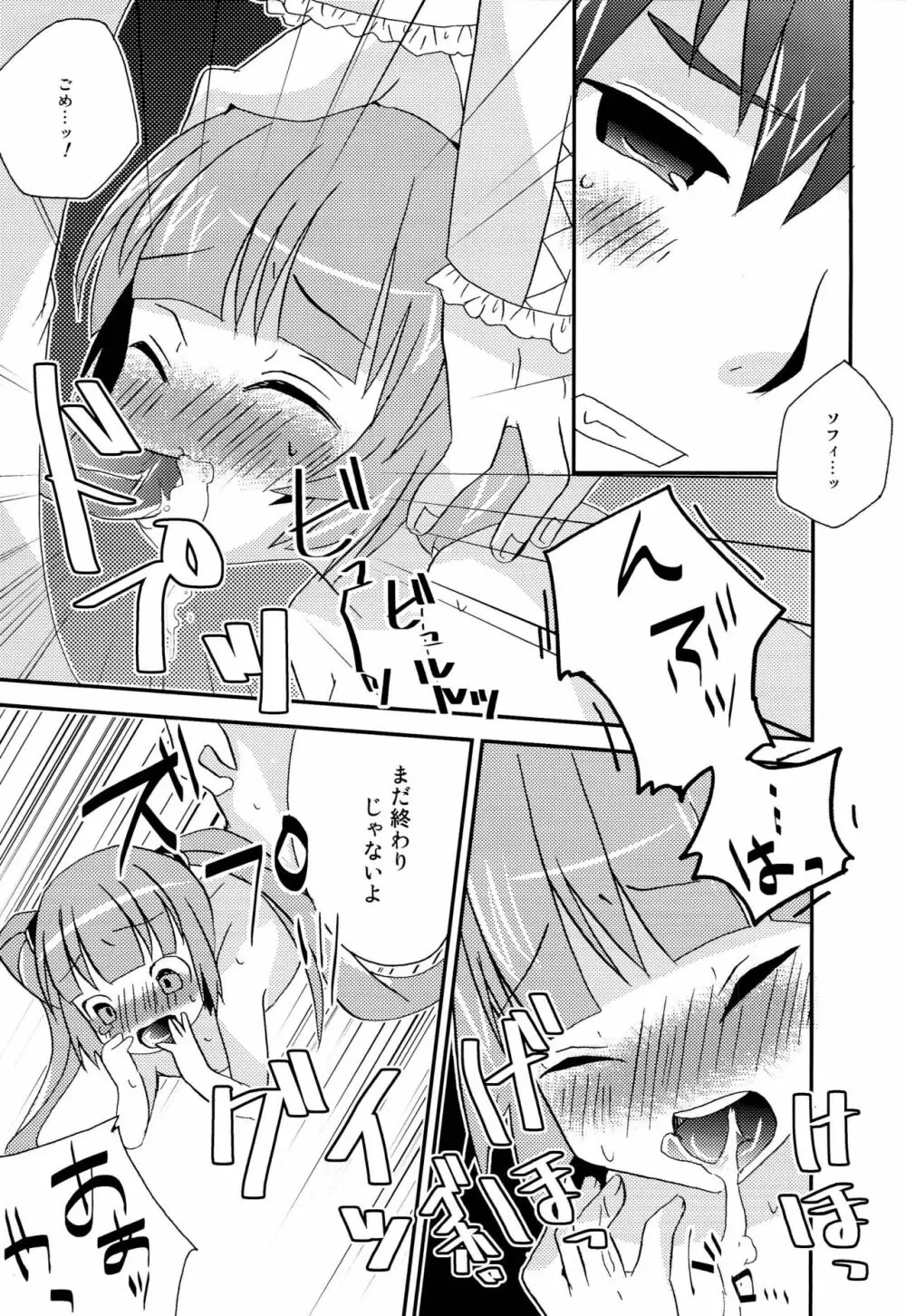 お兄ちゃん'sに悪戯されちゃうソフィちゃん本 Page.20