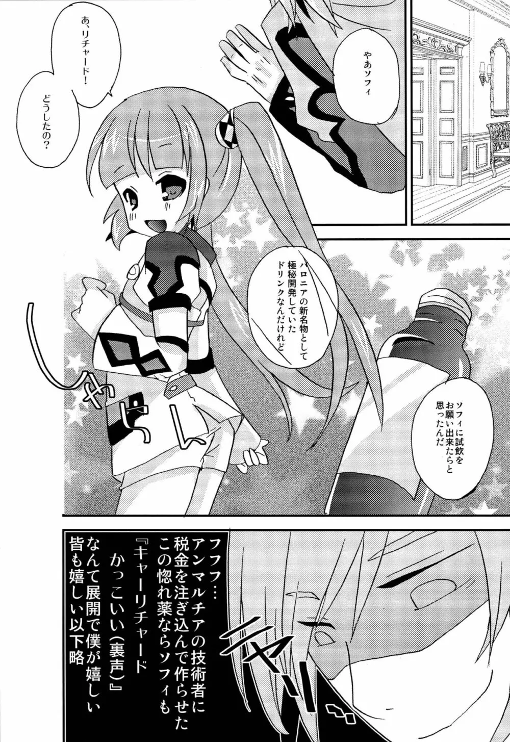 お兄ちゃん'sに悪戯されちゃうソフィちゃん本 Page.3