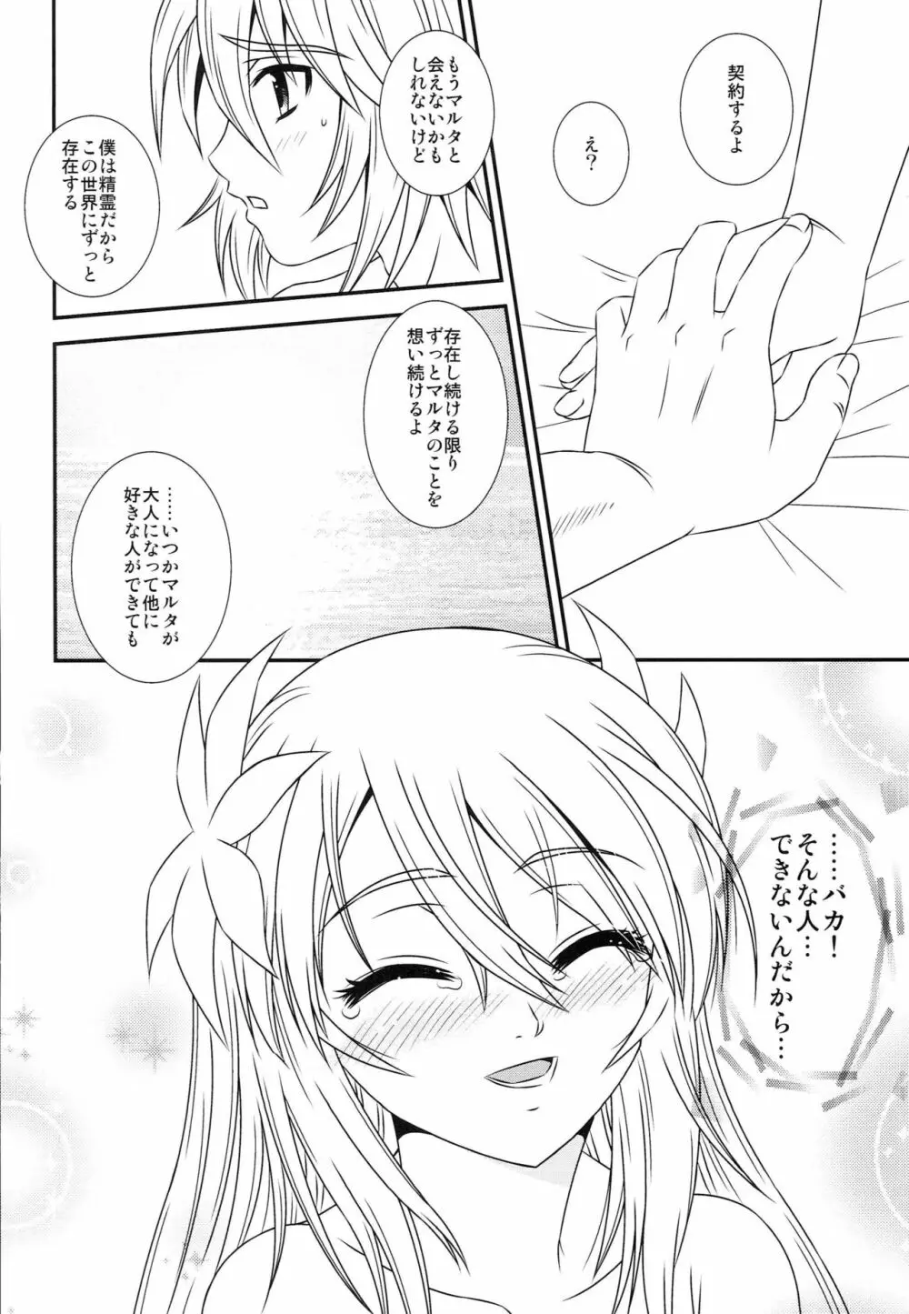 こころの契約者 Page.19