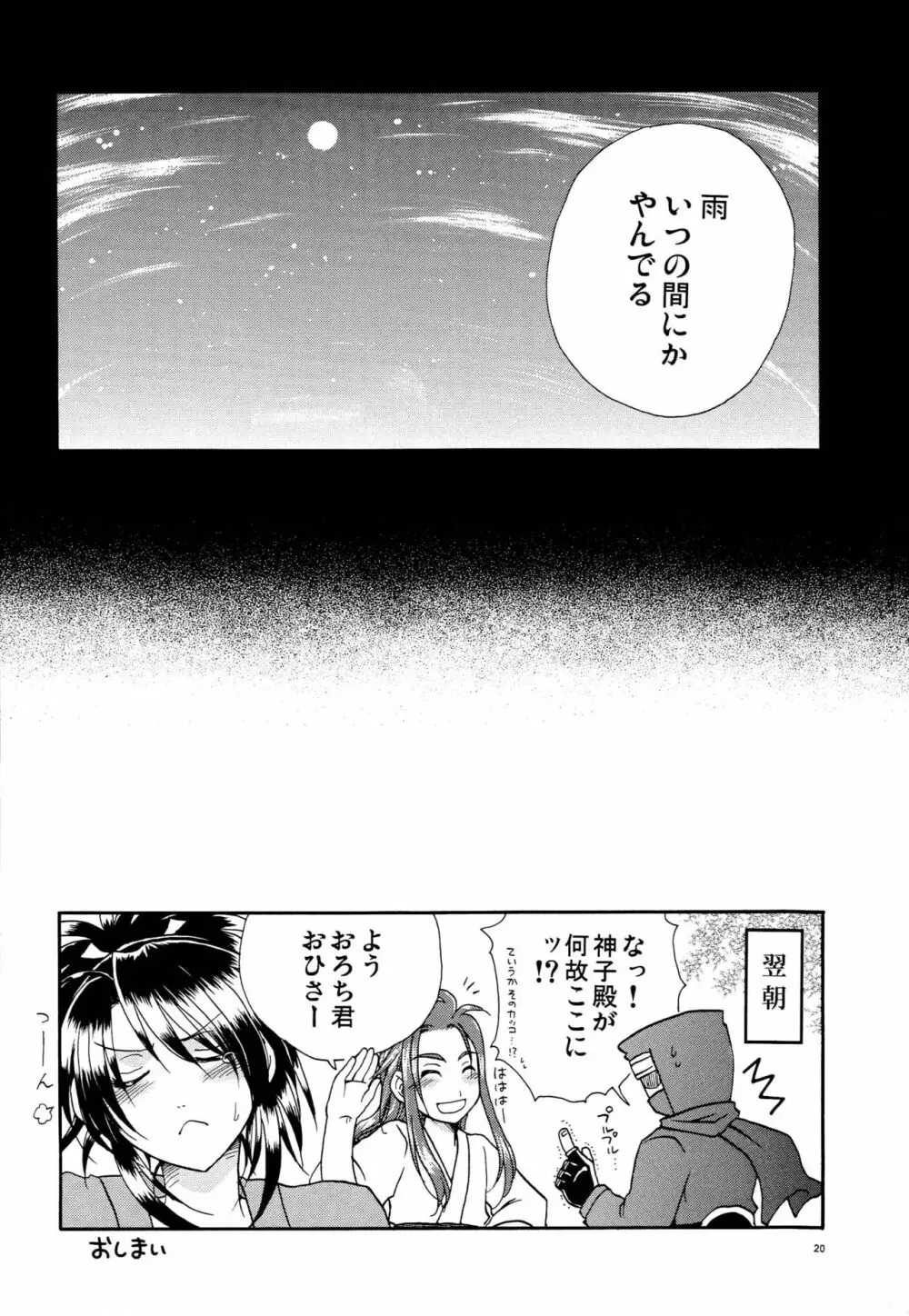 あまやどり Page.19