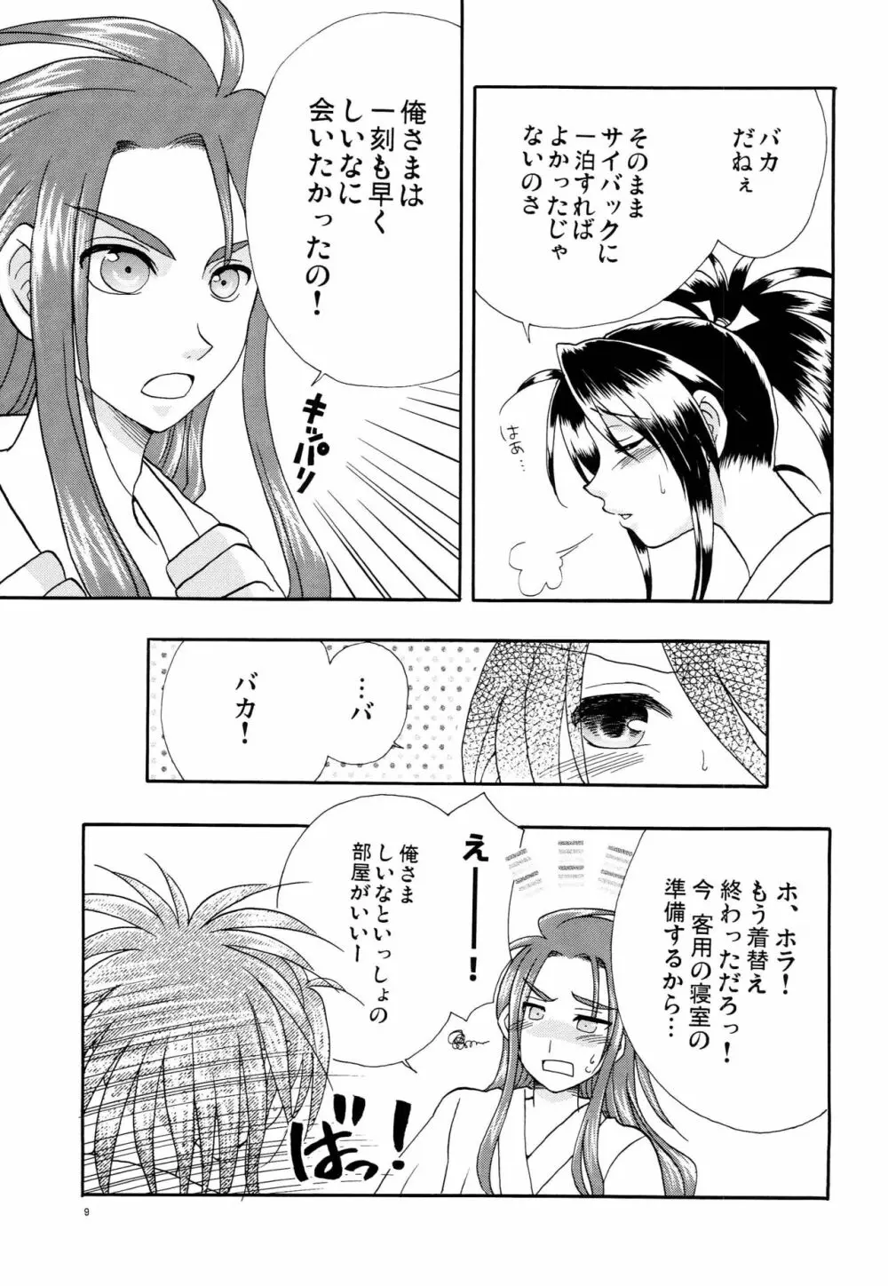 あまやどり Page.8