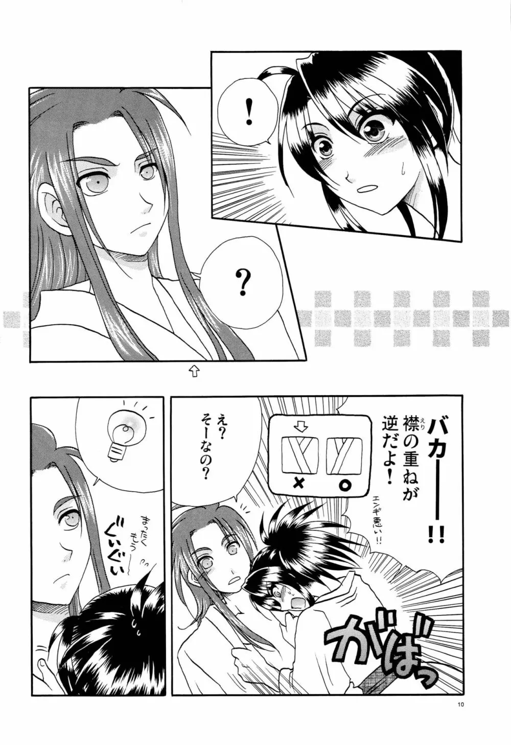 あまやどり Page.9