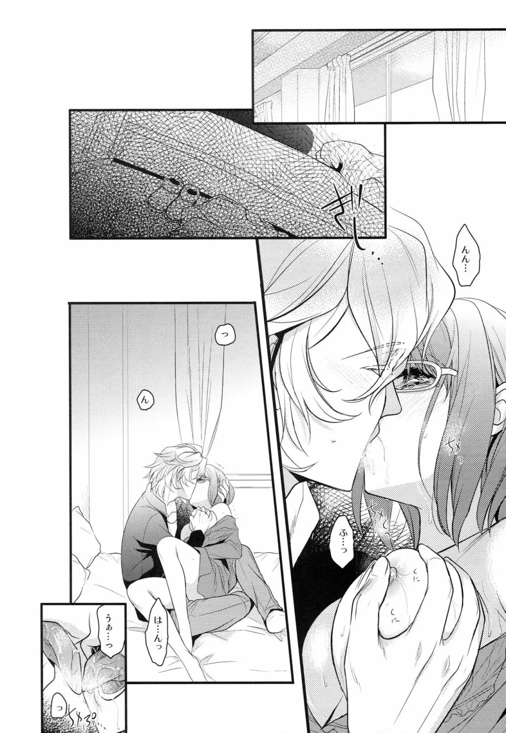 僕の彼女がメガネをかけたら Page.11