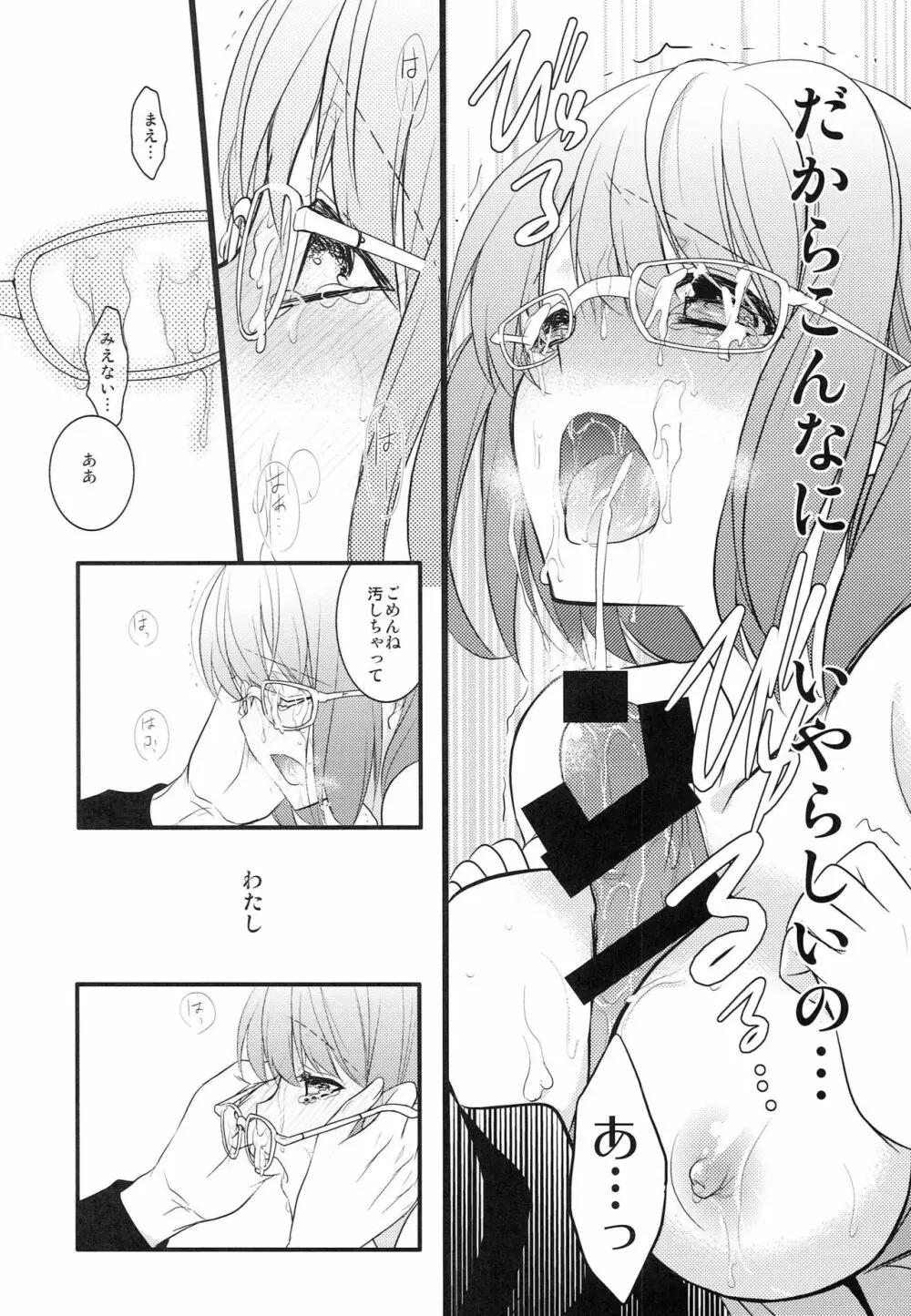 僕の彼女がメガネをかけたら Page.17