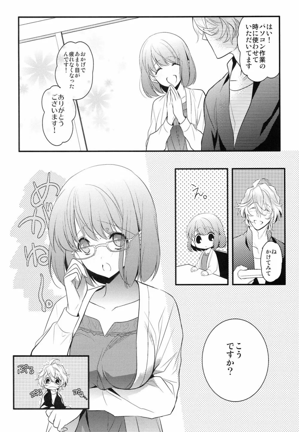 僕の彼女がメガネをかけたら Page.7