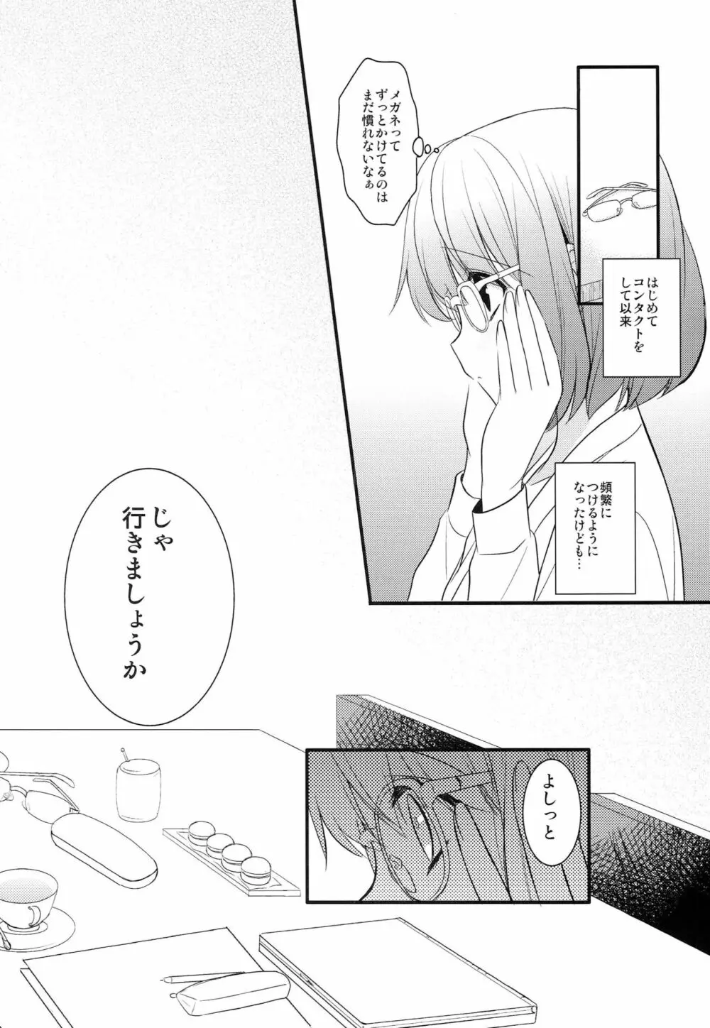 僕の彼女がメガネをかけたら Page.9