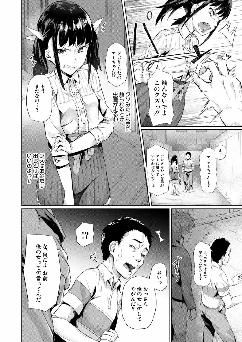 COMIC 夢幻転生 2020年11月号 Page.347