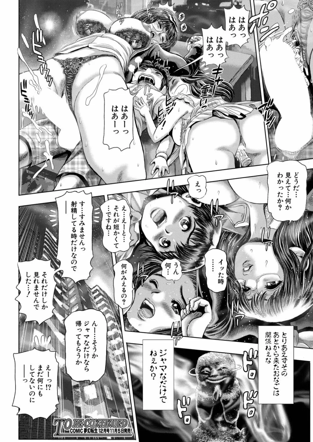 COMIC 夢幻転生 2020年11月号 Page.473