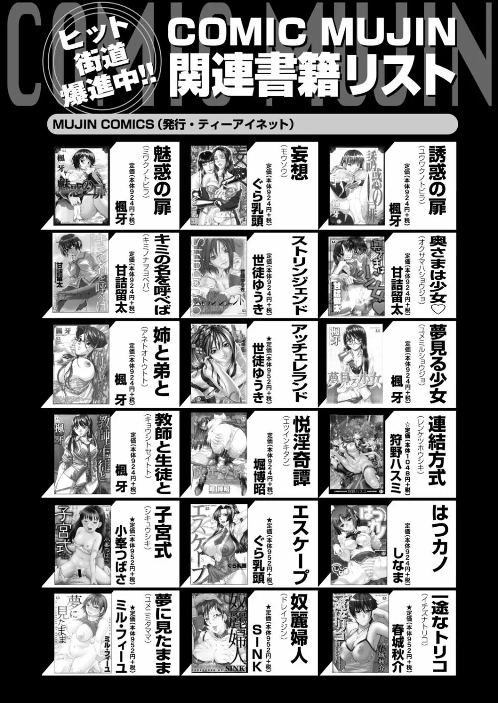 COMIC 夢幻転生 2020年11月号 Page.671