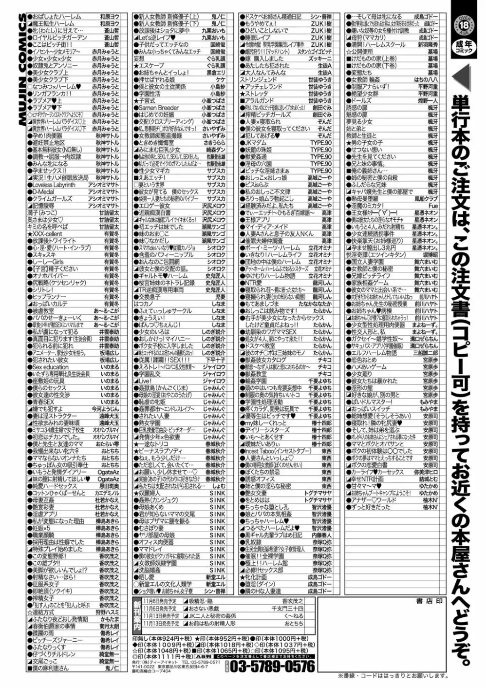 COMIC 夢幻転生 2020年11月号 Page.688