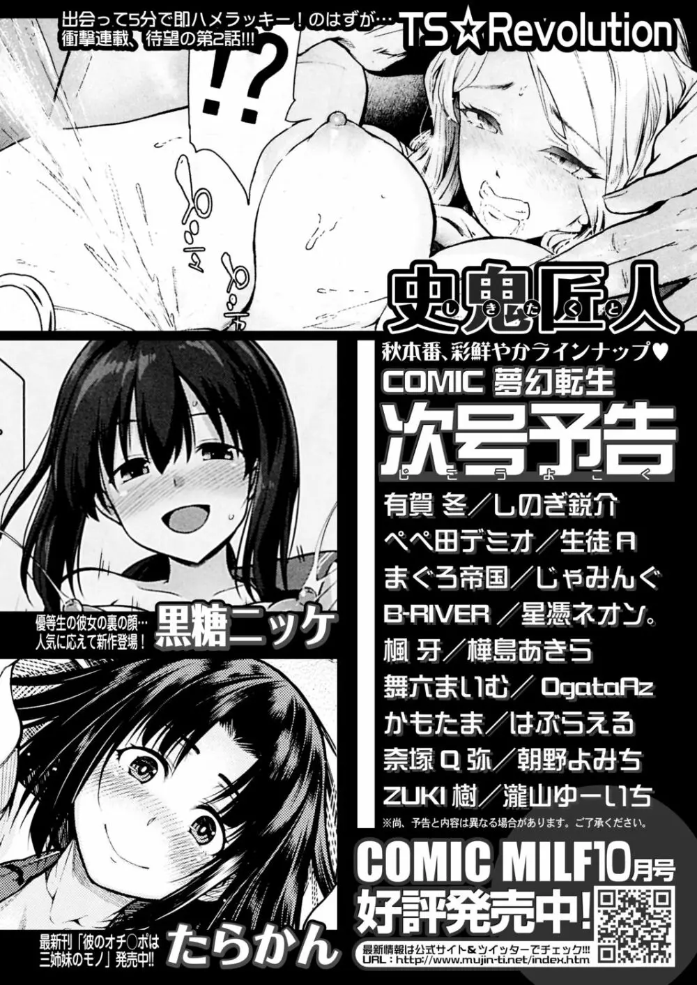 COMIC 夢幻転生 2020年11月号 Page.705