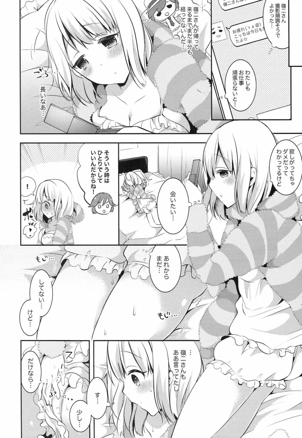 春歌の留守番mission Page.11