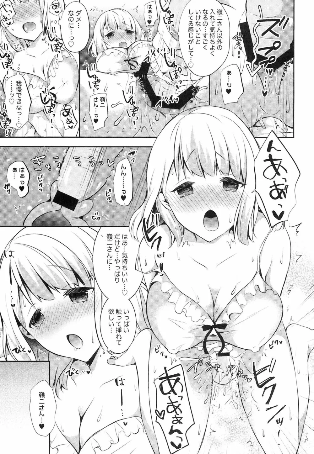 春歌の留守番mission Page.16