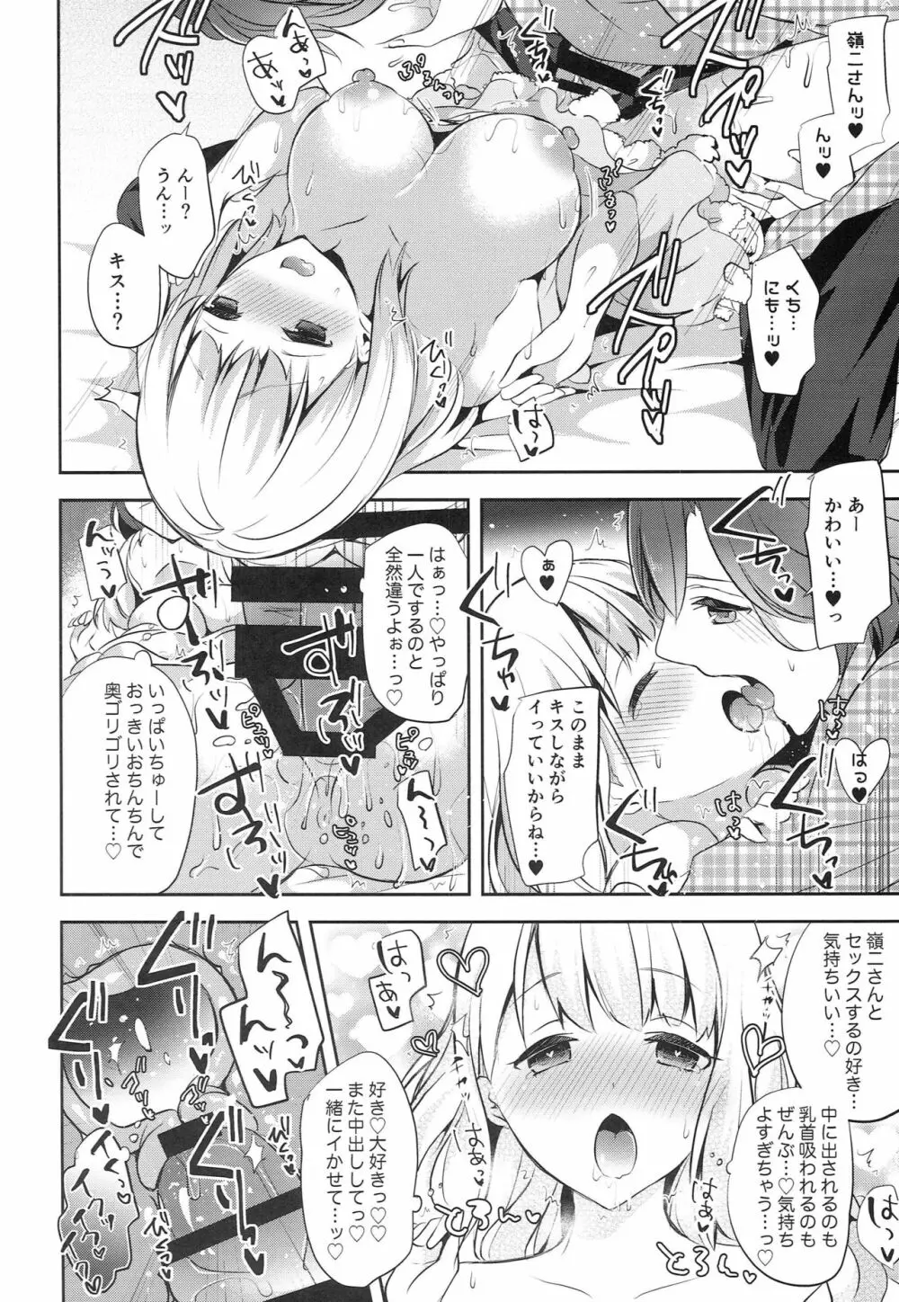 春歌の留守番mission Page.25