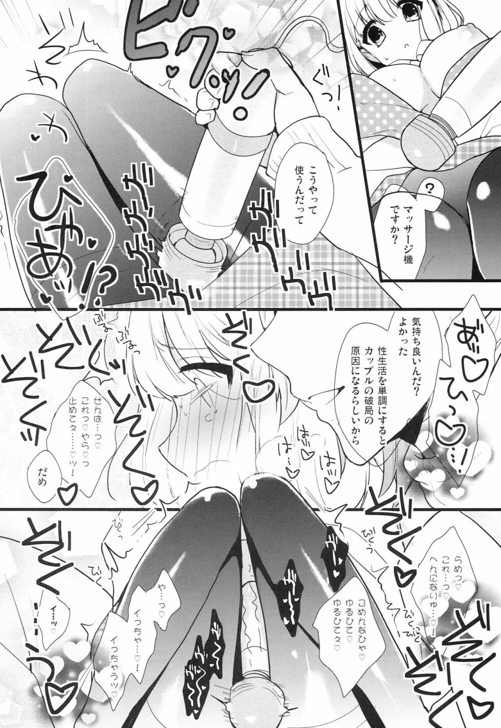 13日の金曜日 Page.10