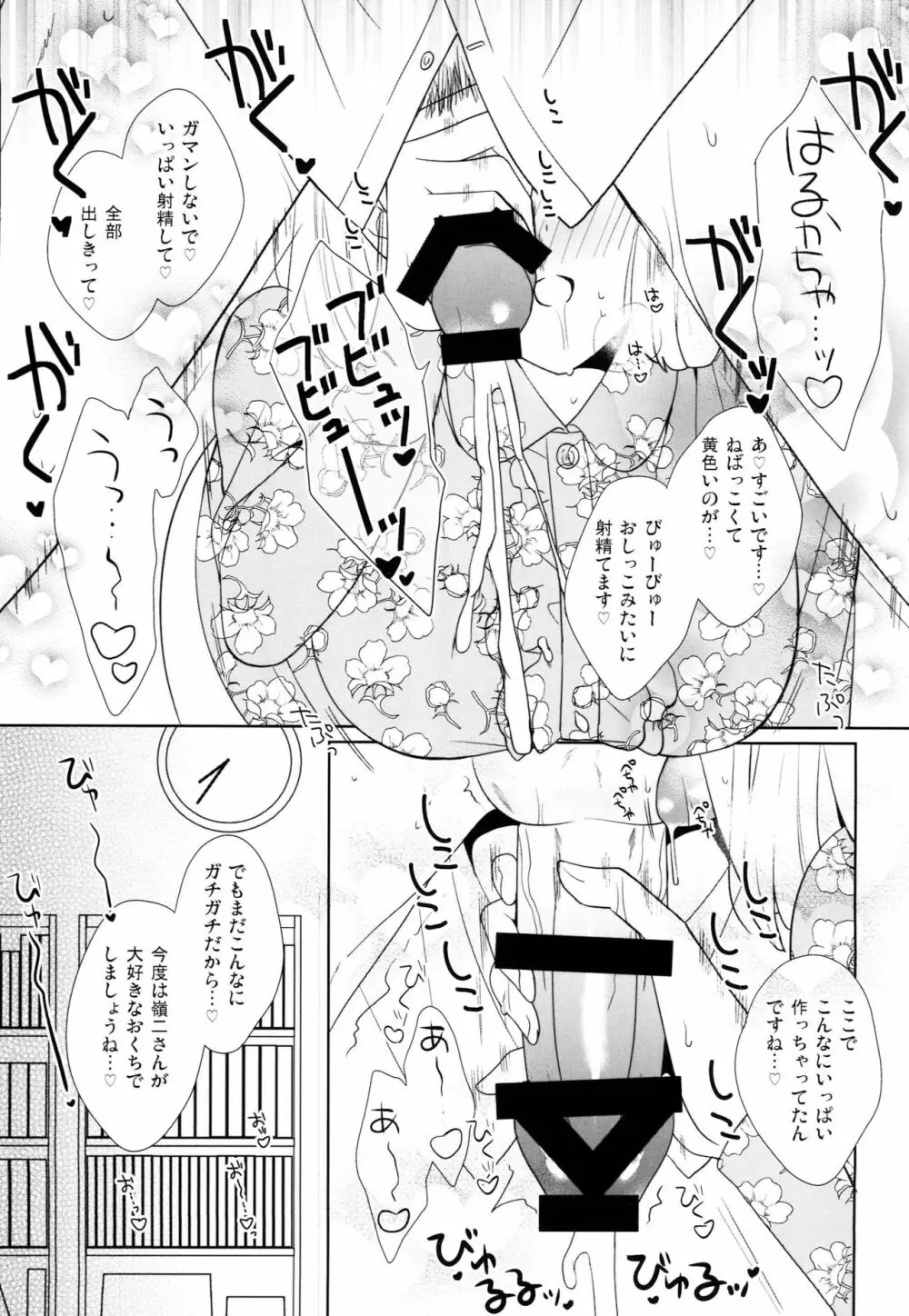 あした悪魔になぁれ Page.11