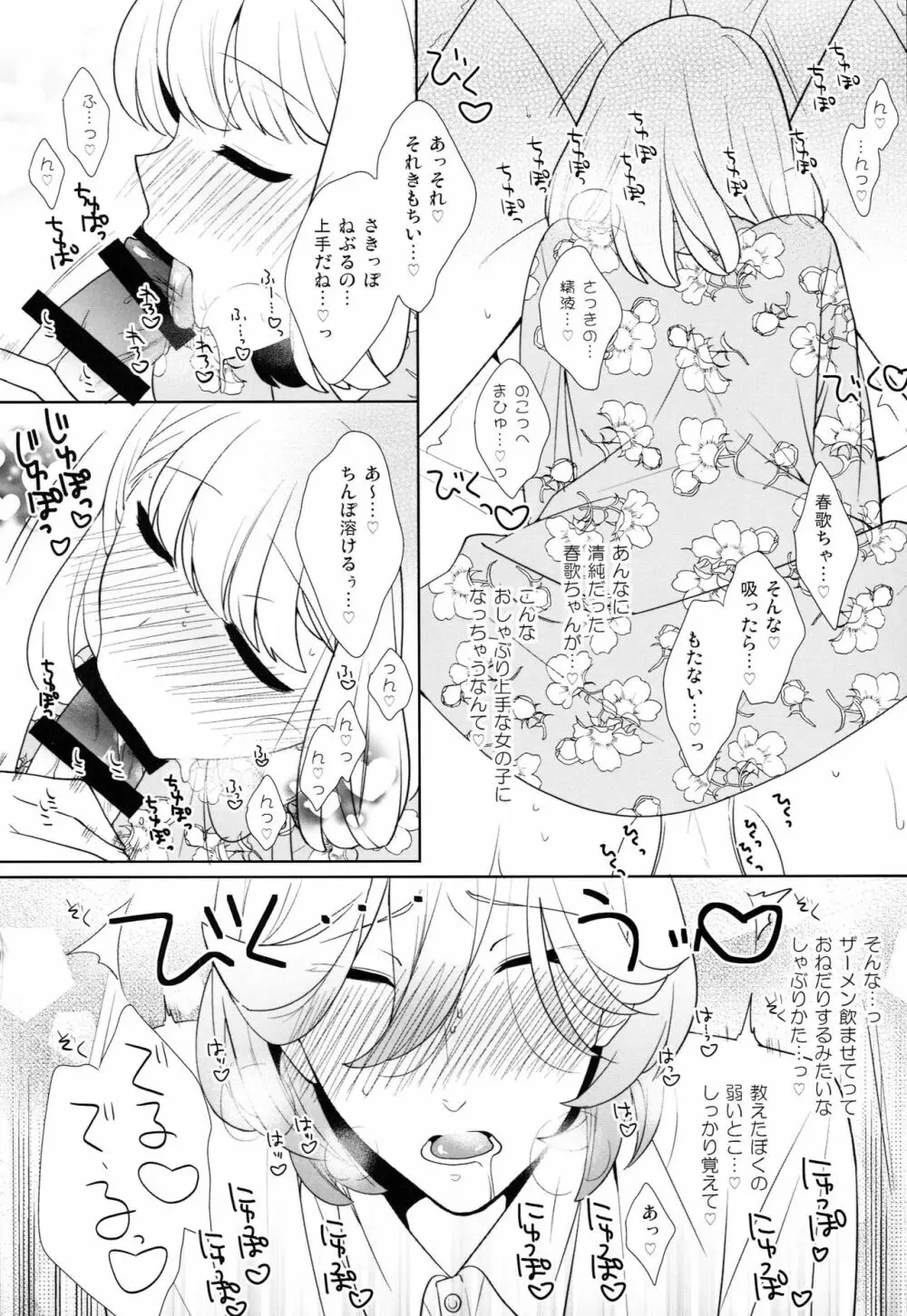 あした悪魔になぁれ Page.12