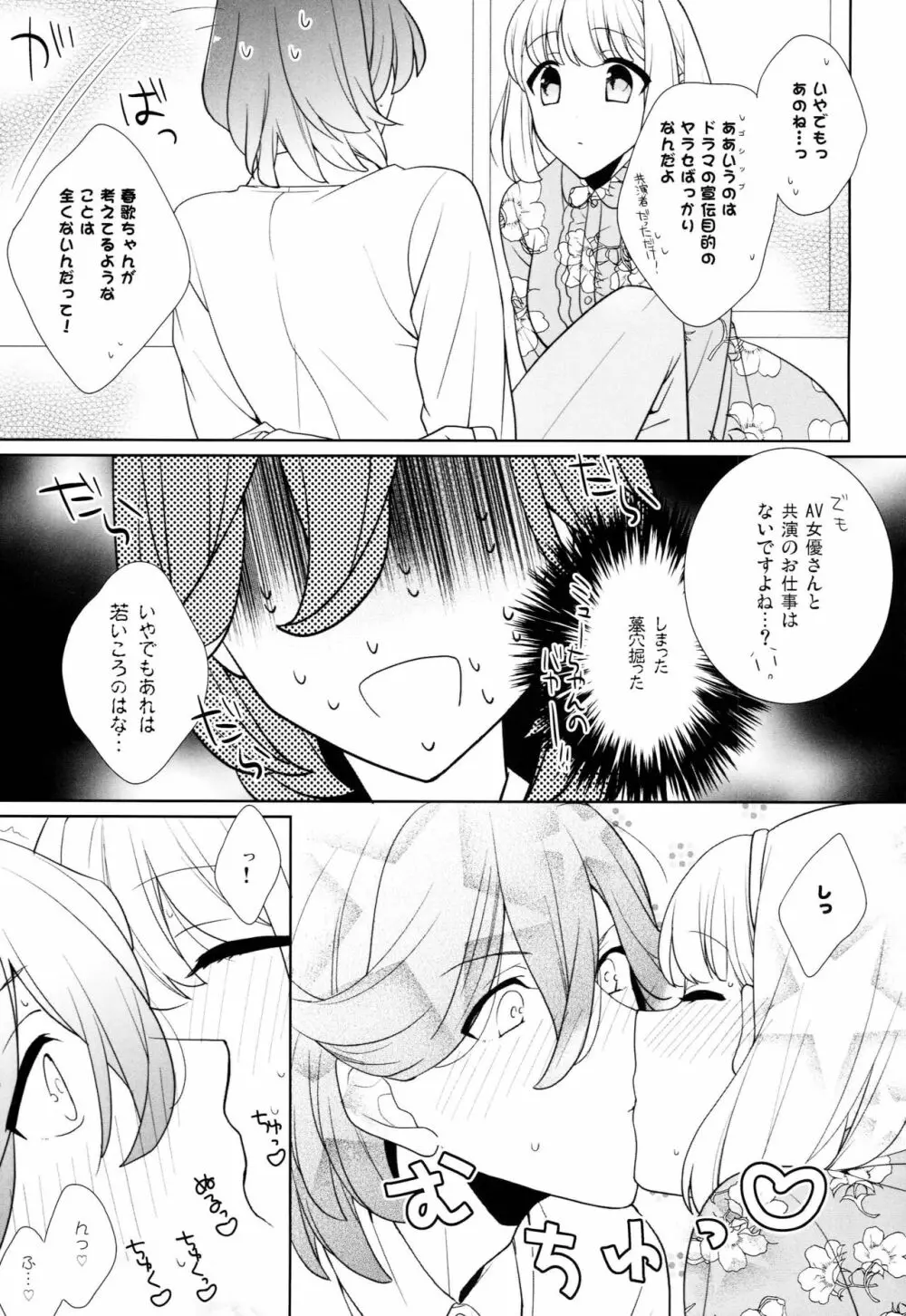 あした悪魔になぁれ Page.7