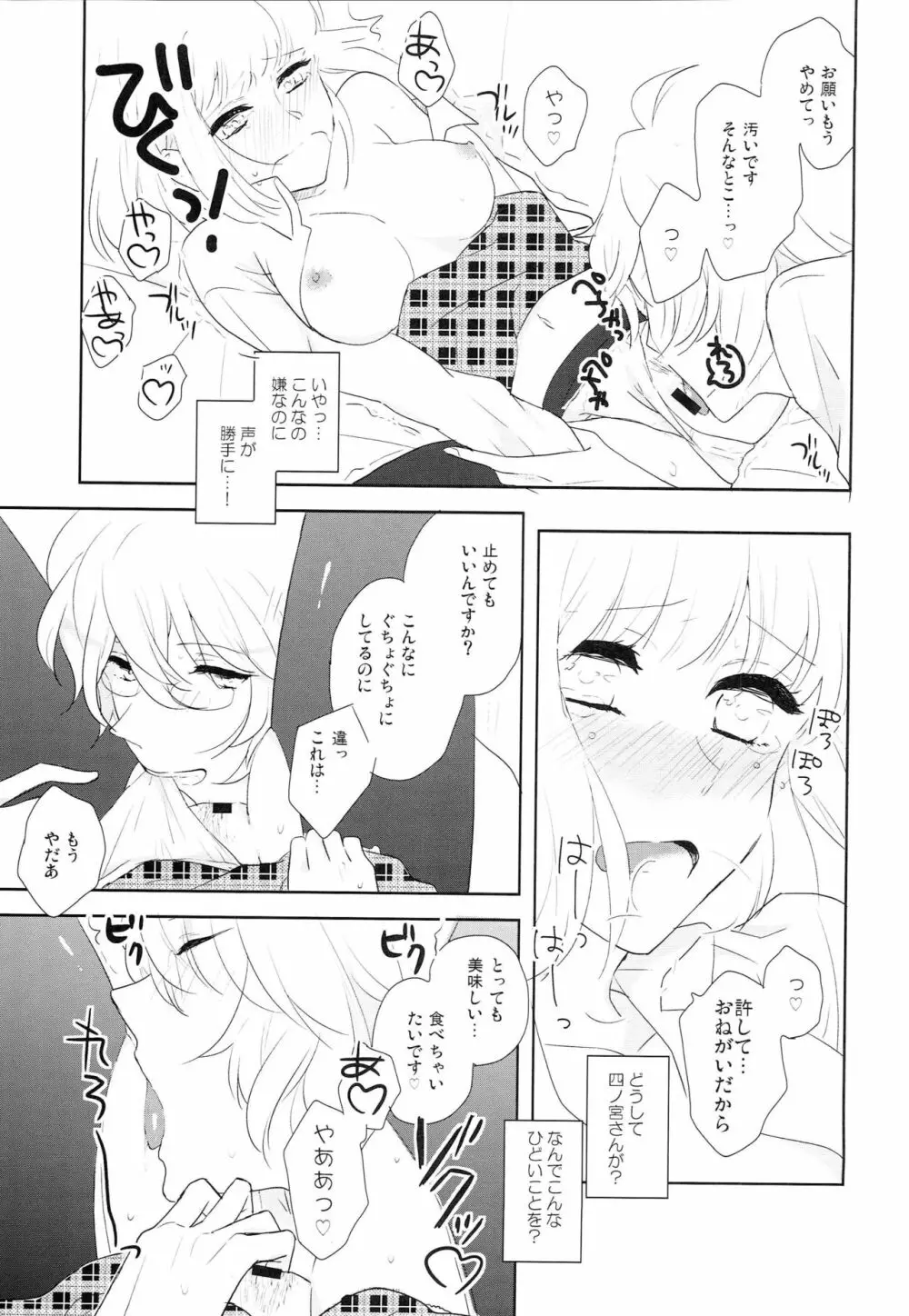 恋はくえすちょん Page.6