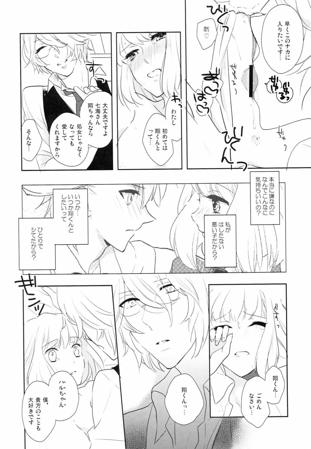 恋はくえすちょん Page.7