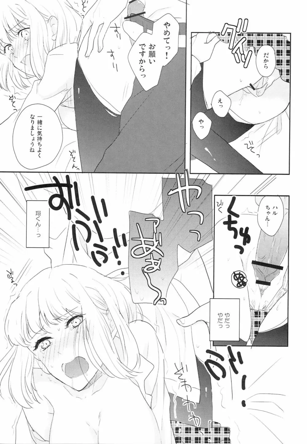 恋はくえすちょん Page.8