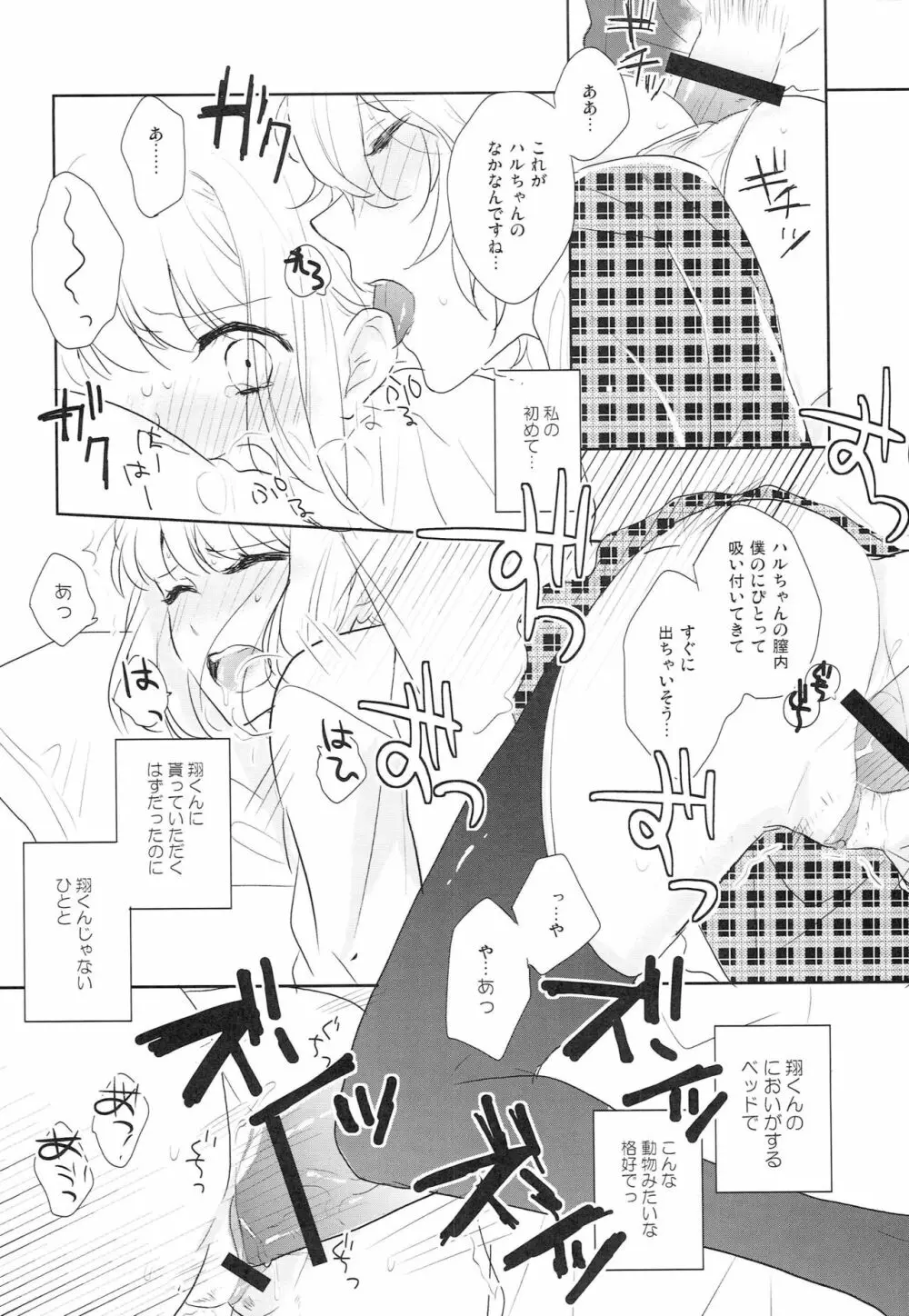 恋はくえすちょん Page.9