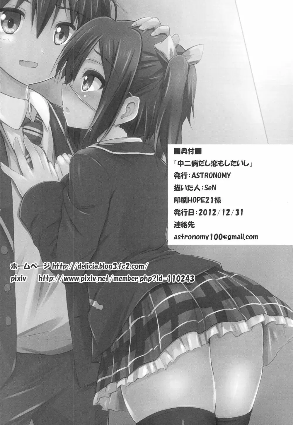 中二病だし恋もしたいし Page.21