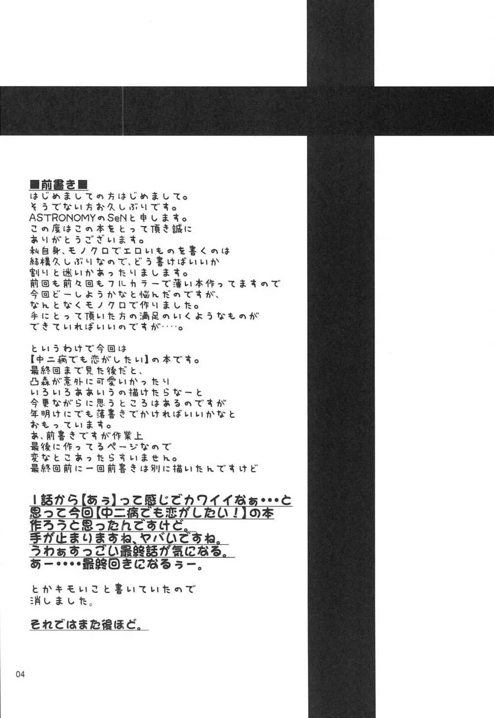 中二病だし恋もしたいし Page.3