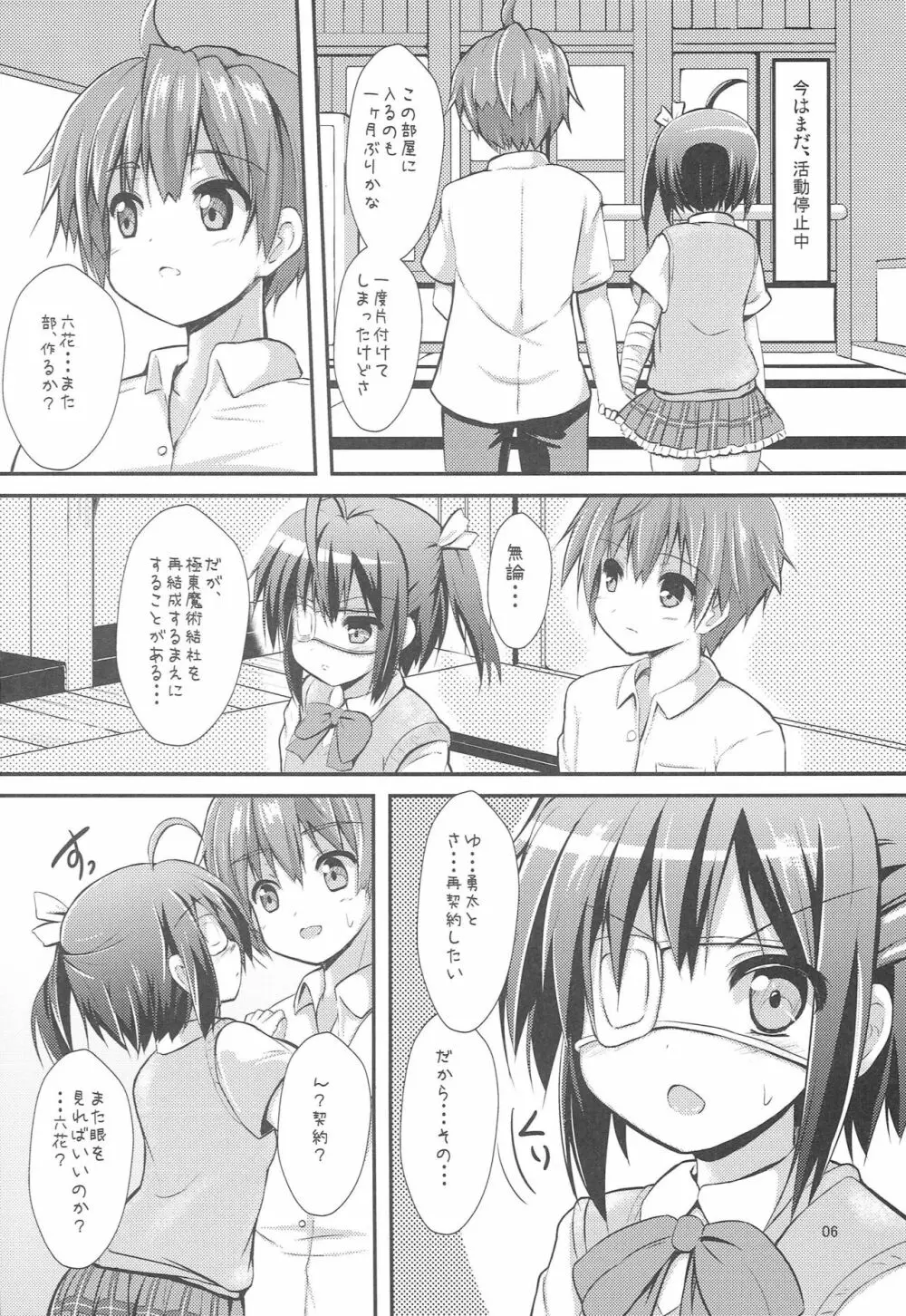 中二病だし恋もしたいし Page.5