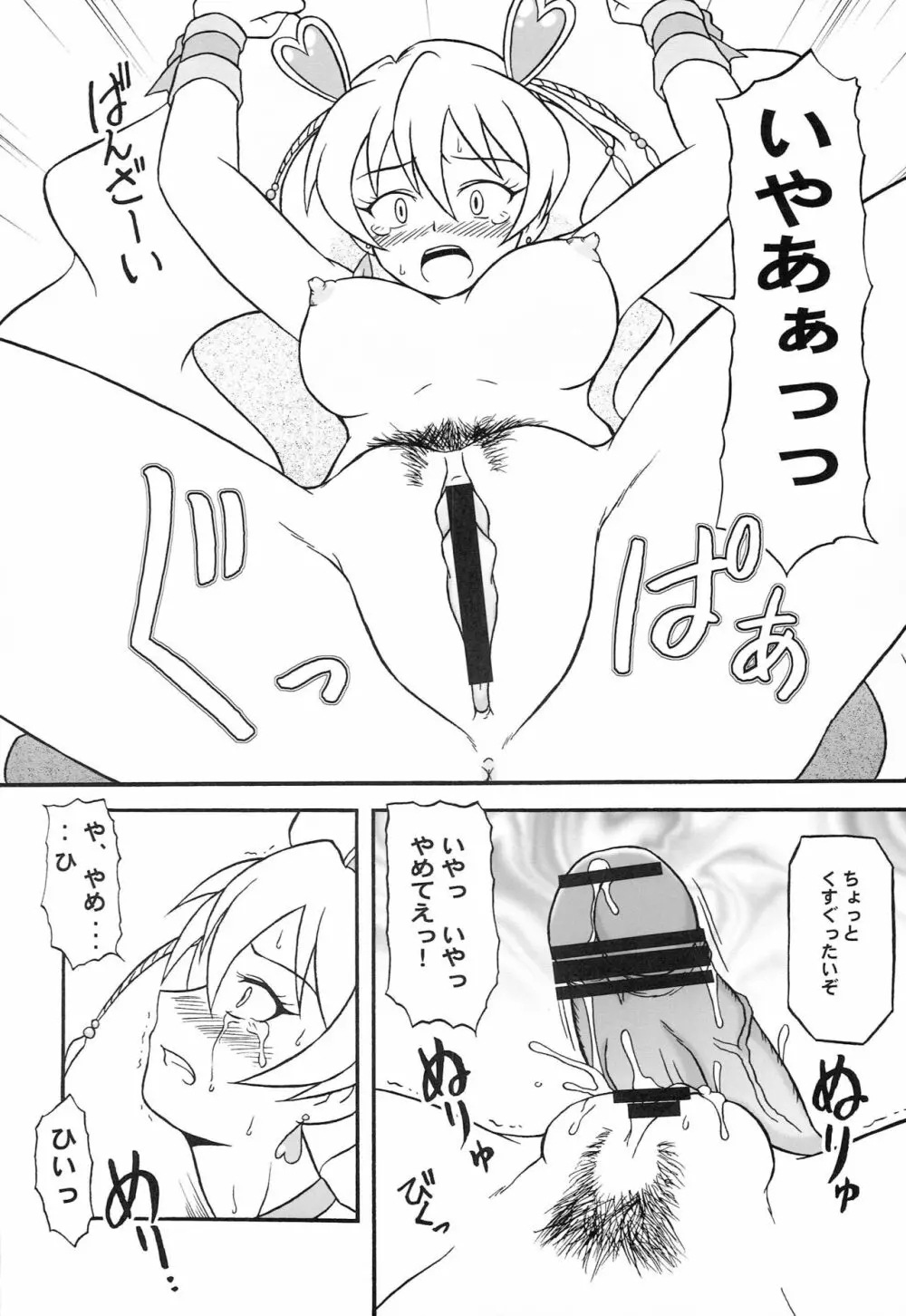 もぎたて。 Page.5