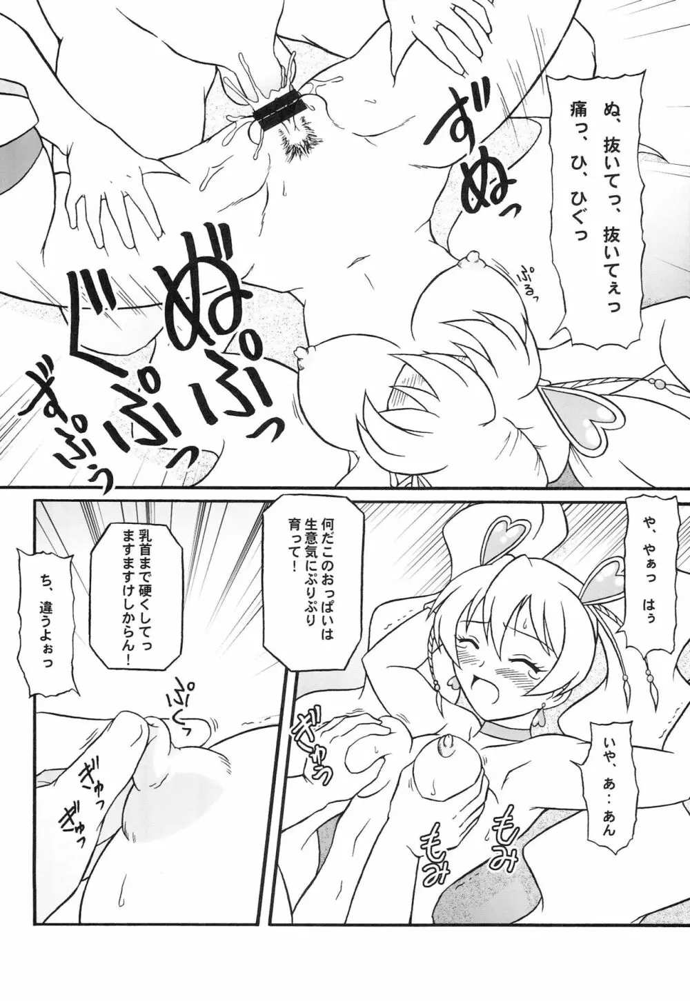 もぎたて。 Page.6