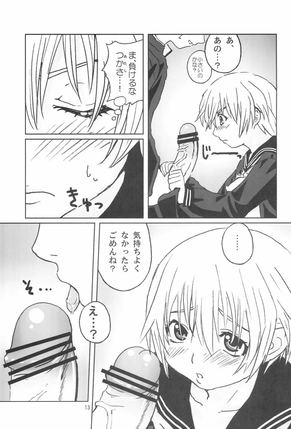 セーラー服の西野さん Page.12