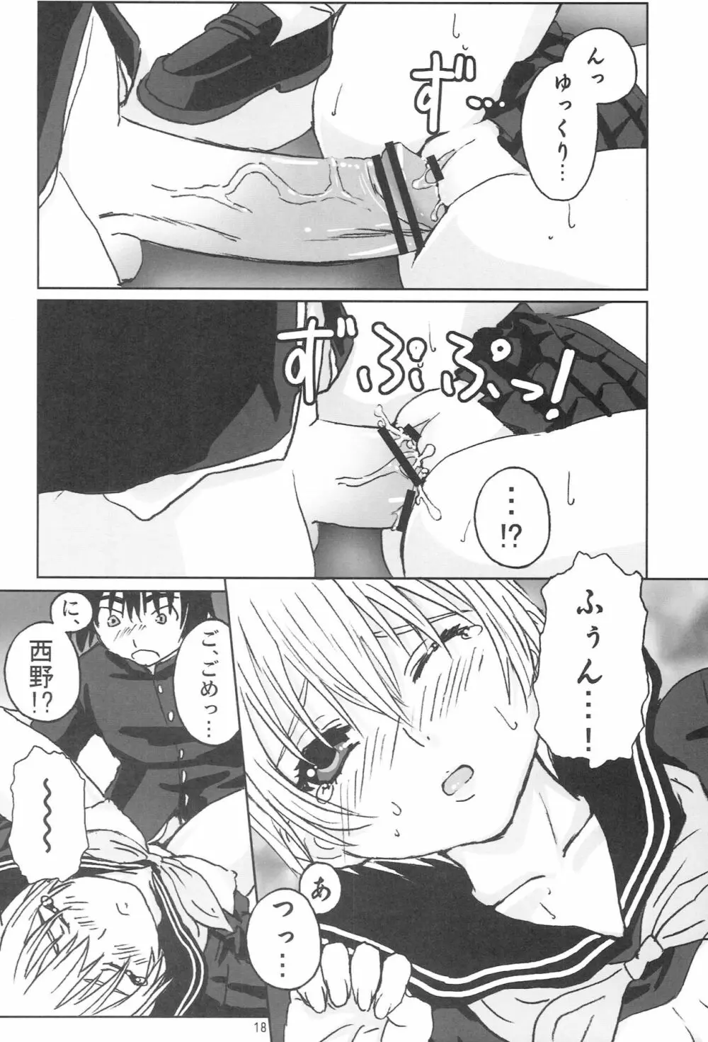 セーラー服の西野さん Page.17