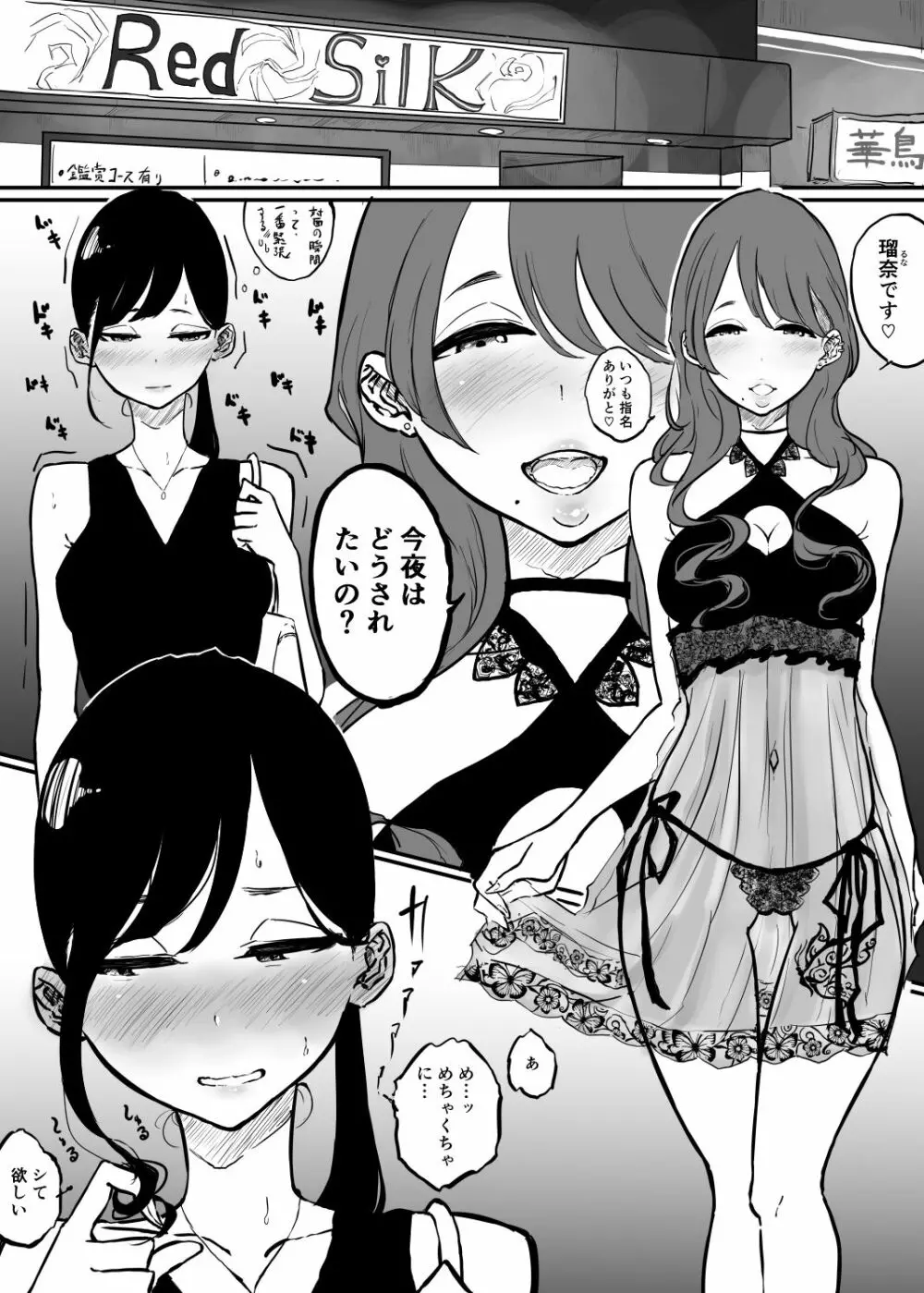 バリキャリ女子が癒しを求めてエッチなお店に行く話 Page.2