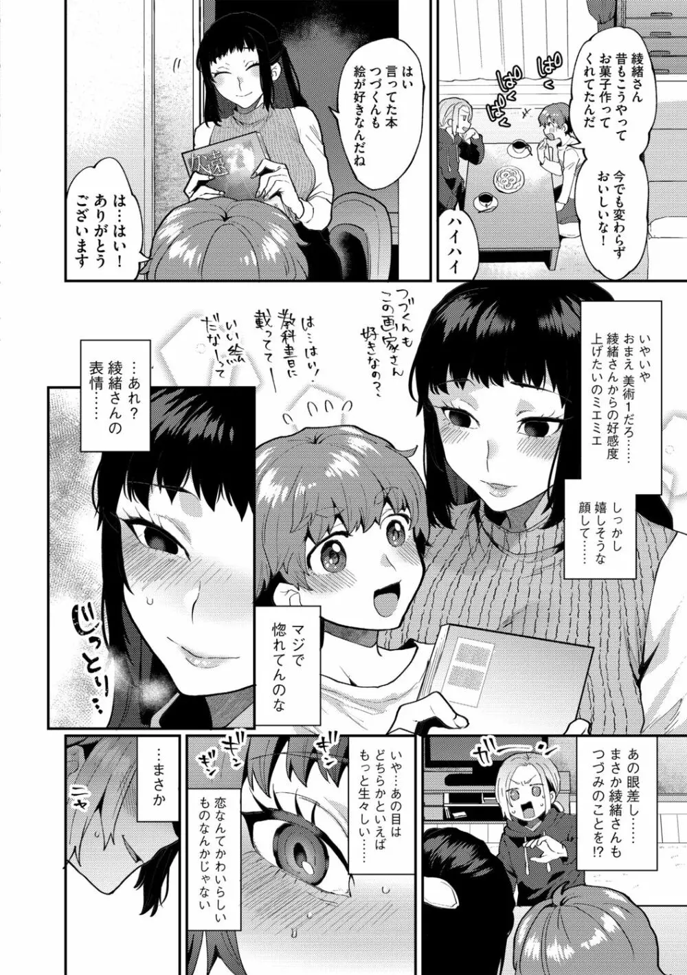 Ｇ－エッヂ Vol.005 Page.12