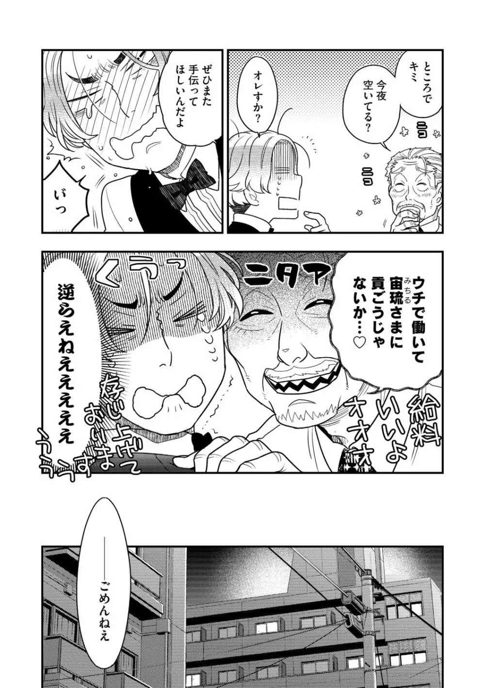 Ｇ－エッヂ Vol.005 Page.154