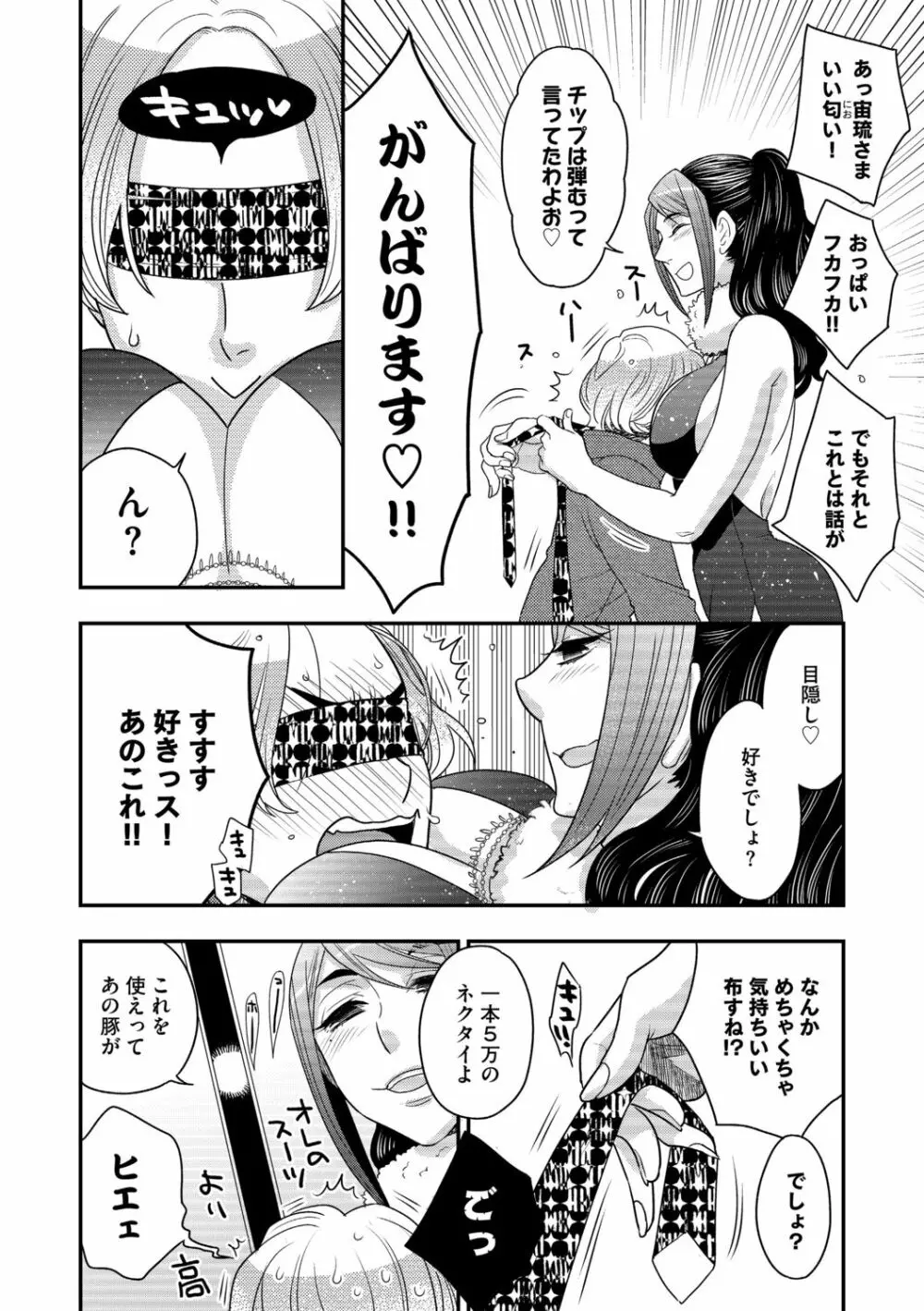 Ｇ－エッヂ Vol.005 Page.156