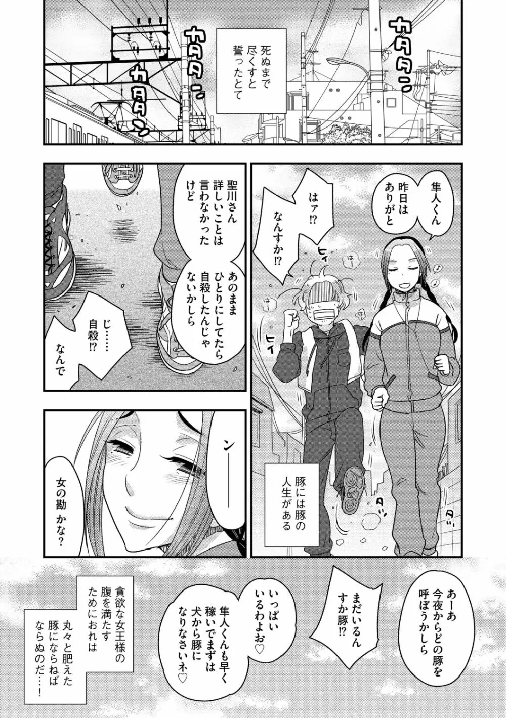 Ｇ－エッヂ Vol.005 Page.168