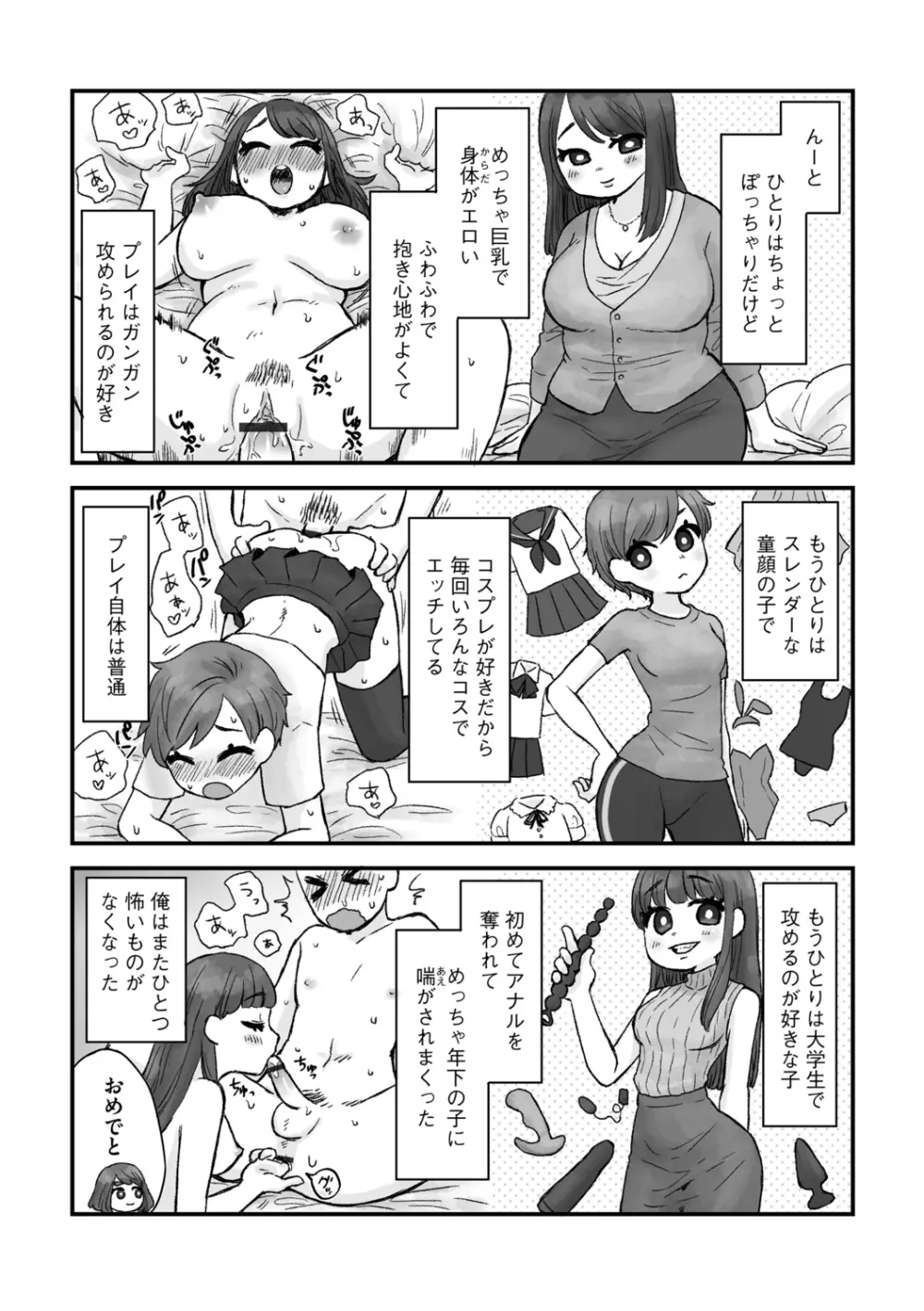 Ｇ－エッヂ Vol.005 Page.192