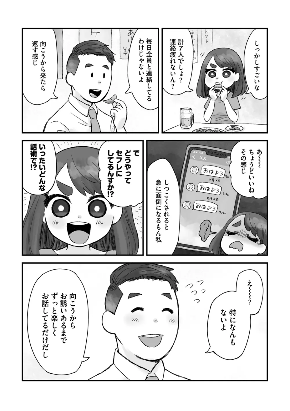 Ｇ－エッヂ Vol.005 Page.194