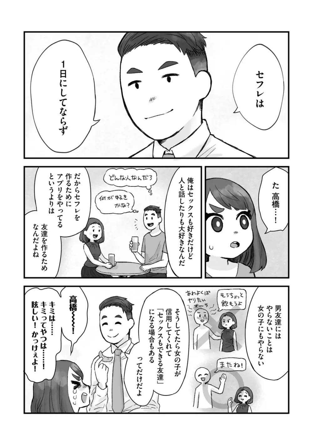 Ｇ－エッヂ Vol.005 Page.198