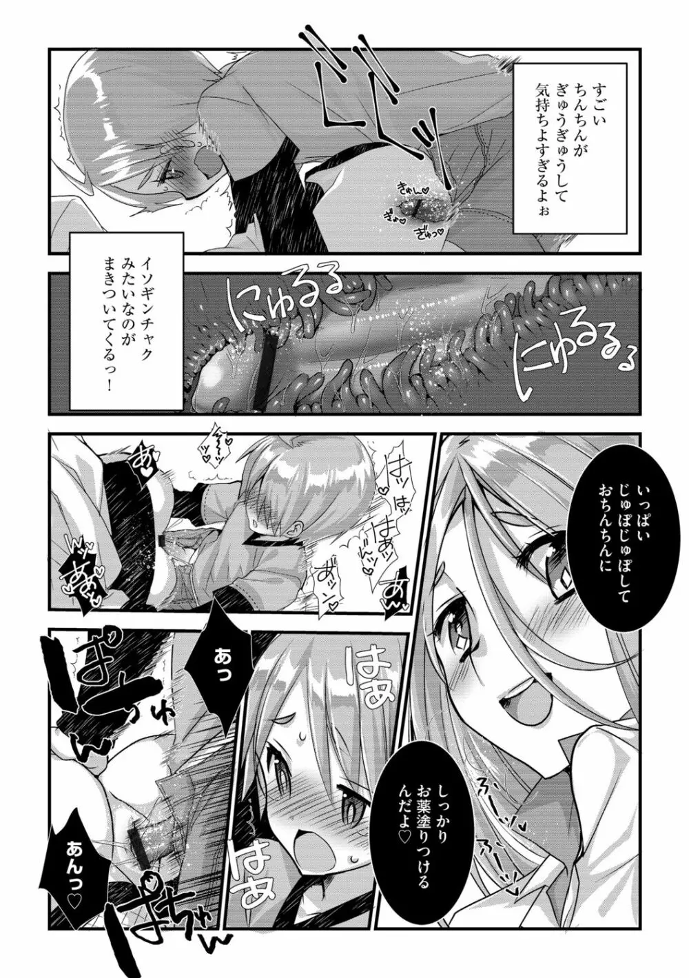 Ｇ－エッヂ Vol.005 Page.65