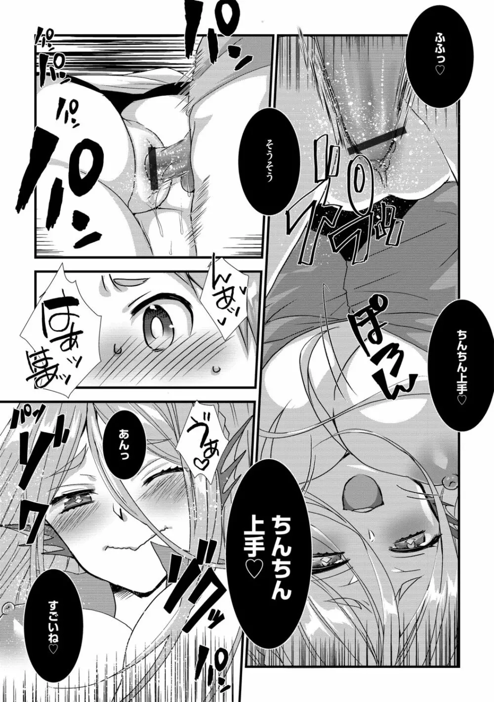 Ｇ－エッヂ Vol.005 Page.66