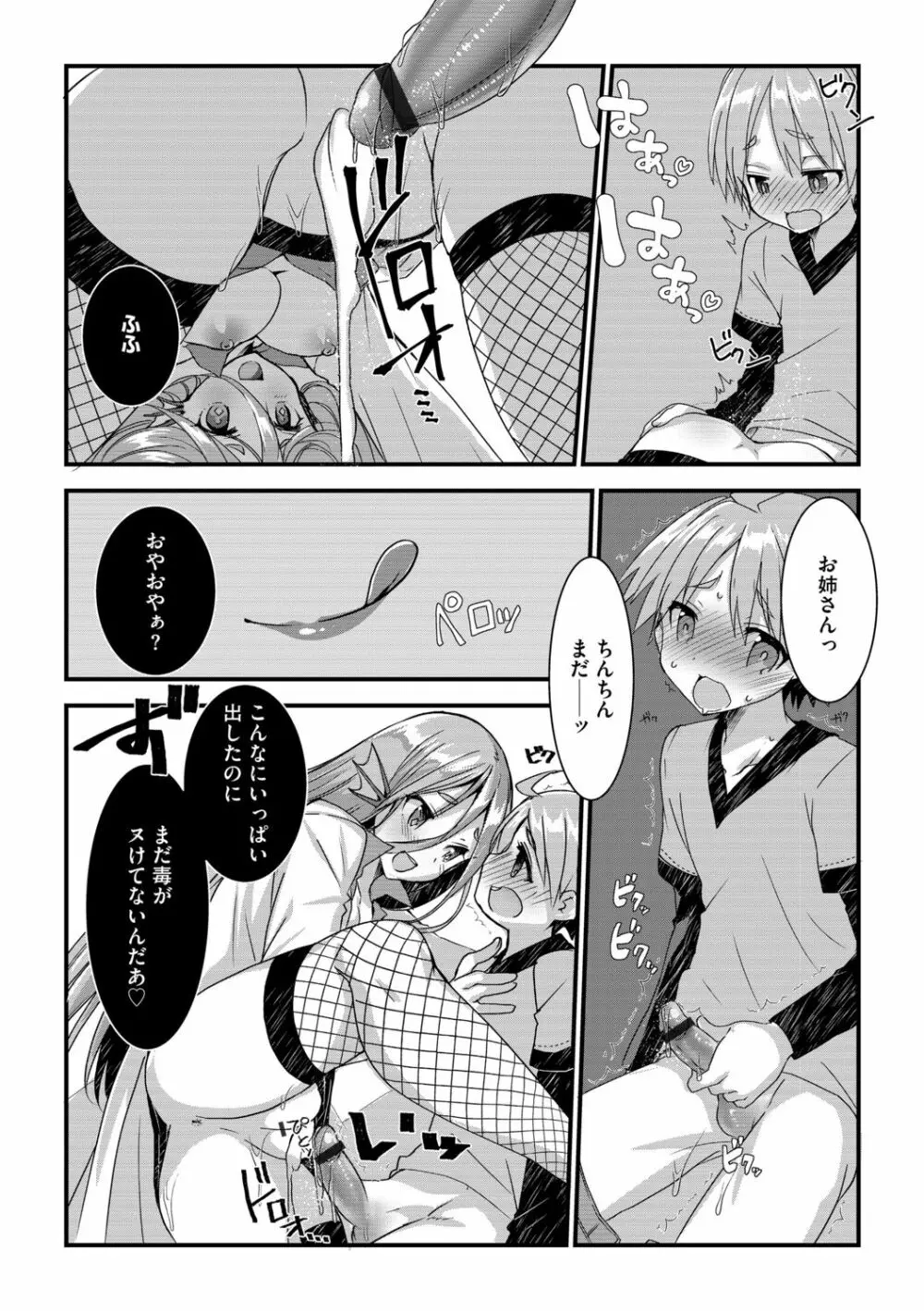 Ｇ－エッヂ Vol.005 Page.69