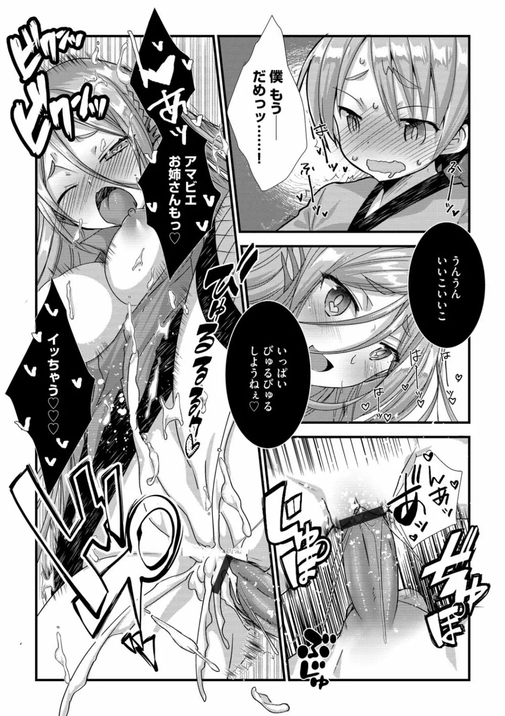 Ｇ－エッヂ Vol.005 Page.75