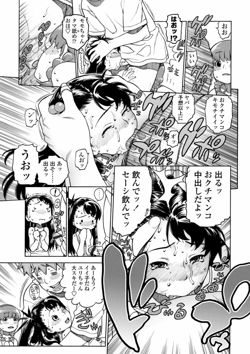 おこちゃMAX Page.15