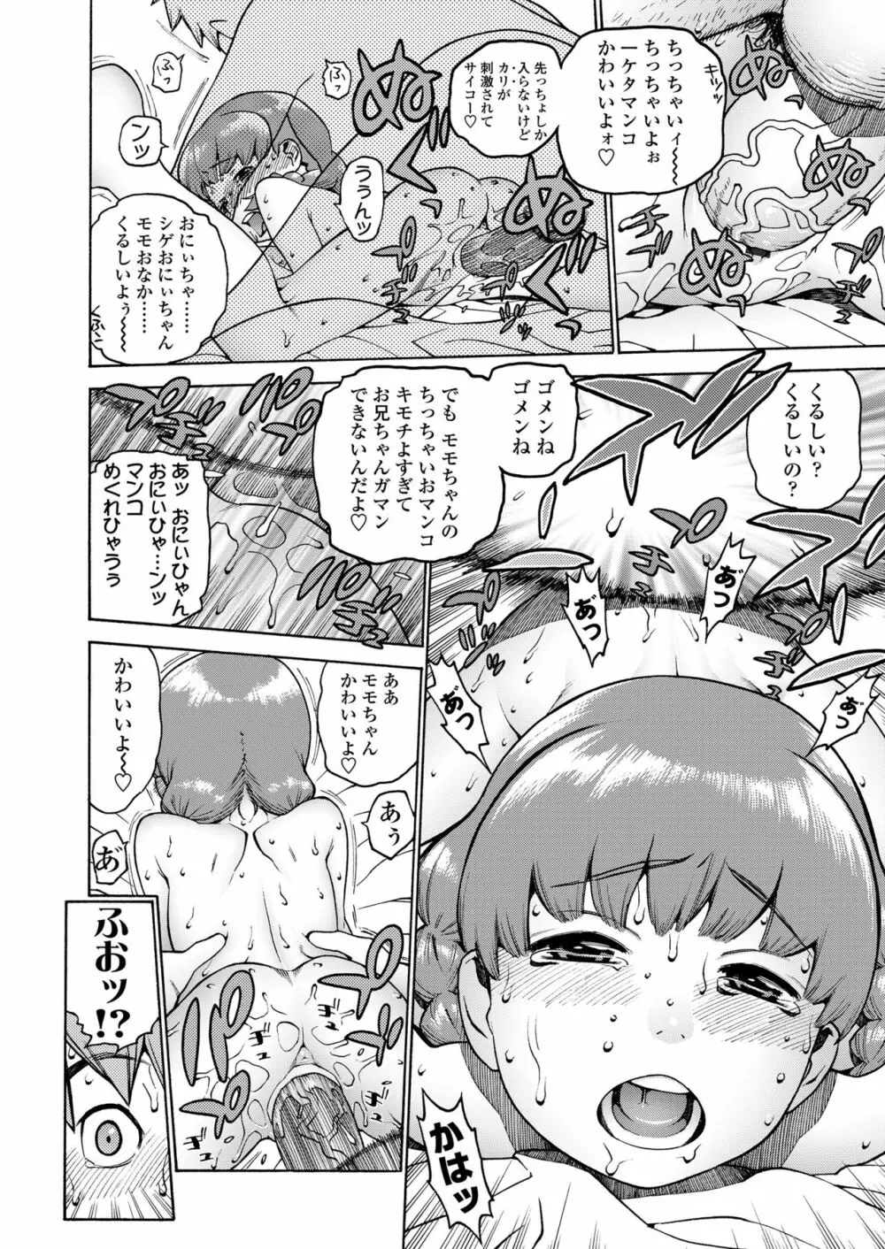 おこちゃMAX Page.22