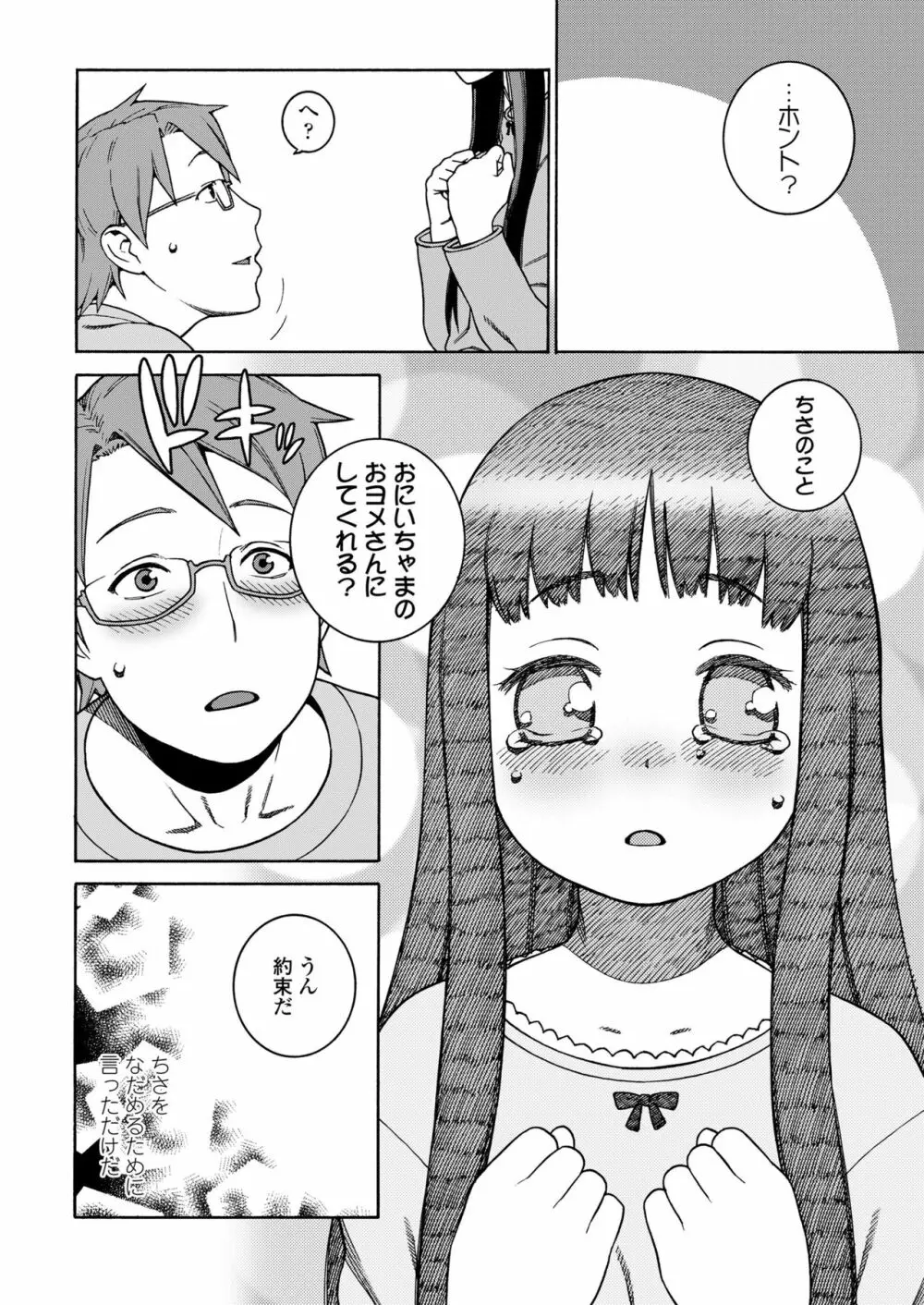 おこちゃMAX Page.54