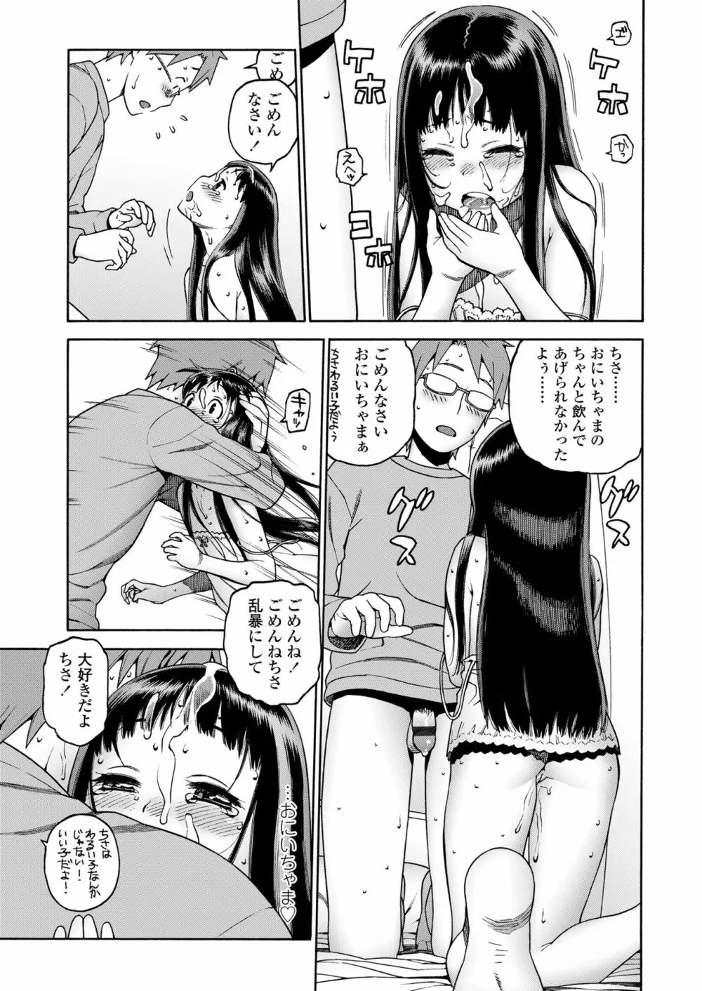 おこちゃMAX Page.63